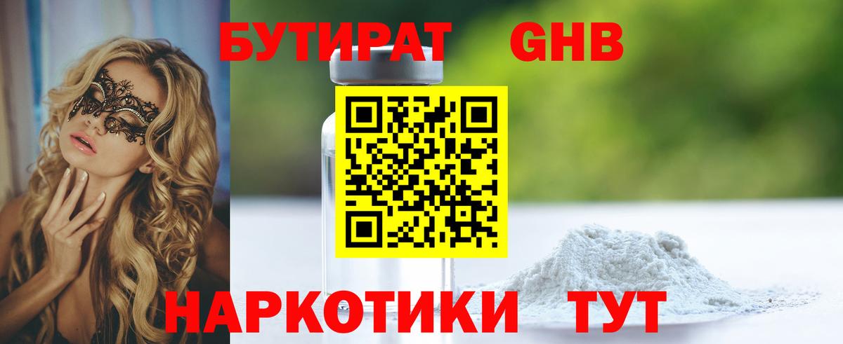 БУТИРАТ бутик Фурманов