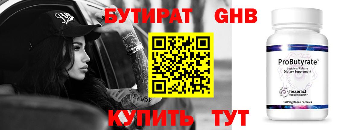 БУТИРАТ Butirat  Вход с VPN  Бутират  Фурманов 