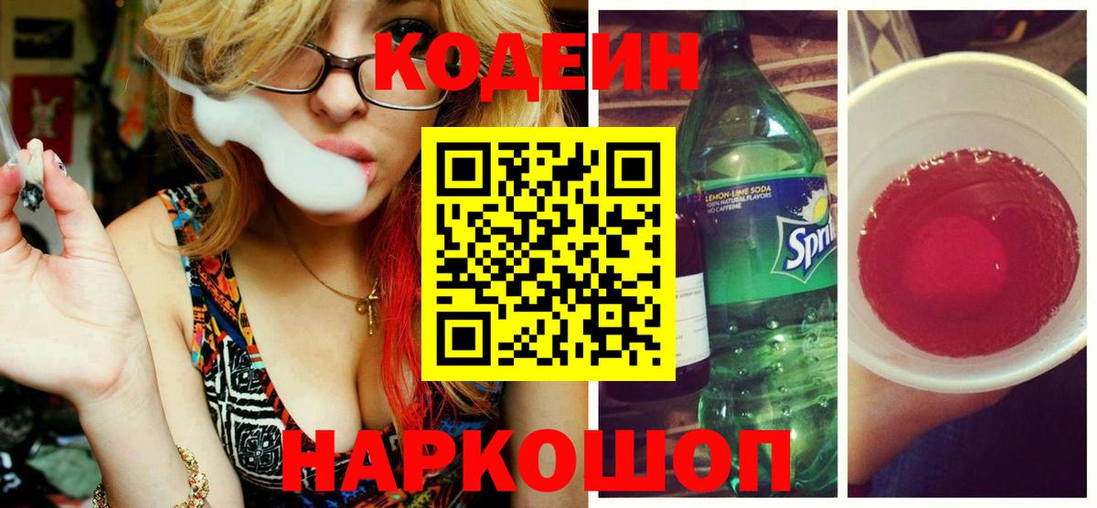 Кодеиновый сироп Lean Purple Drank  Вход с VPN  Кодеиновый сироп Lean напиток Lean (лин)  Фурманов 
