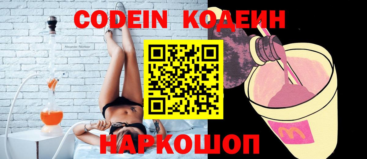 Кодеиновый сироп Lean напиток Lean (лин) Фурманов