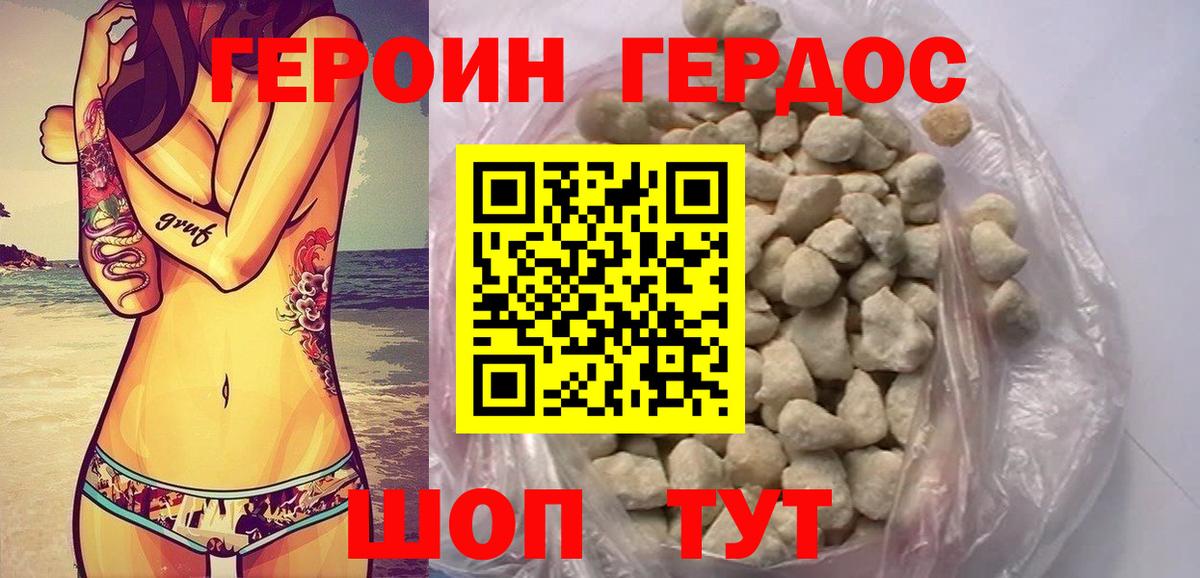 Героин Афган Фурманов