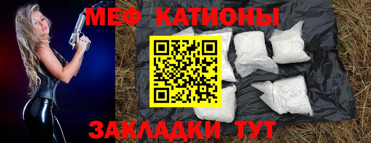 Меф мяу мяу мука Фурманов