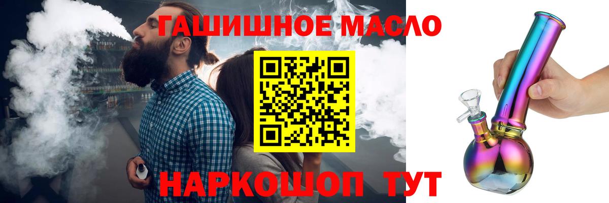 ТГК гашишное масло  Вход с VPN  сколько стоит  Фурманов 